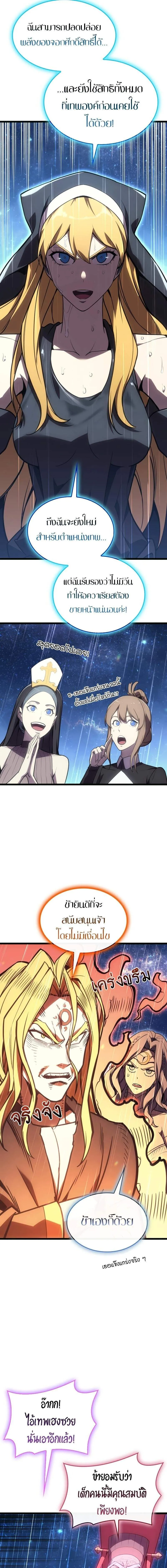 The Return of the Disaster-Class Hero ตอนที่ 126 7