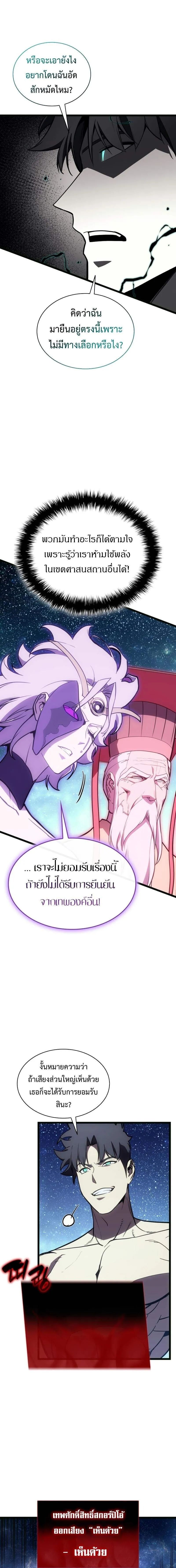 The Return of the Disaster-Class Hero ตอนที่ 126 9