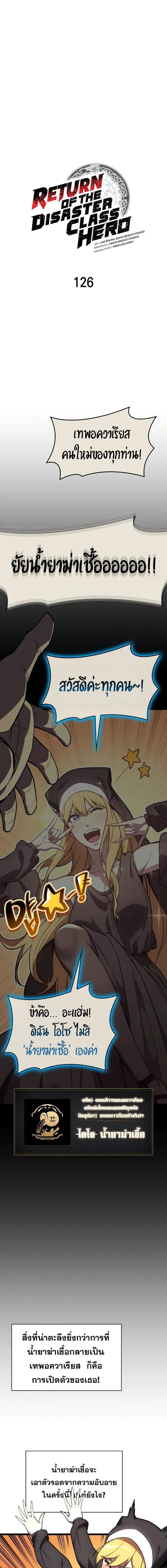 The Return of the Disaster-Class Hero ตอนที่ 126 1
