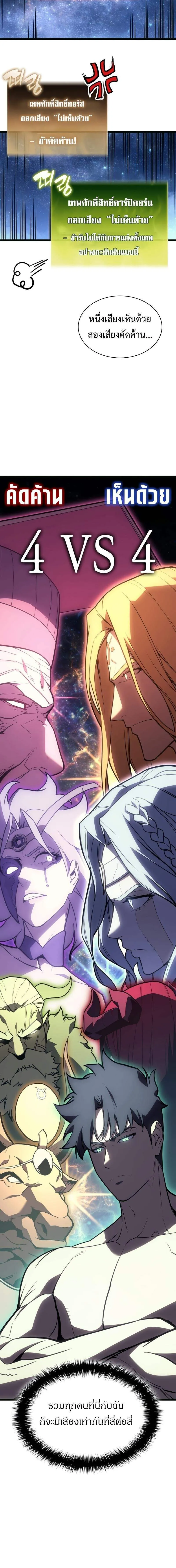 The Return of the Disaster-Class Hero ตอนที่ 126 10