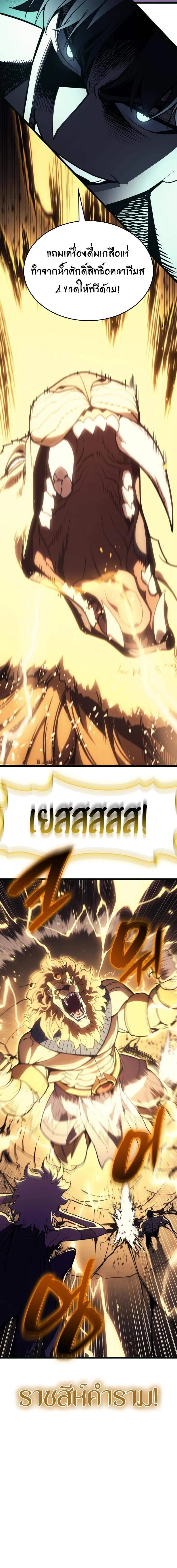 The Return of the Disaster-Class Hero ตอนที่ 126 14