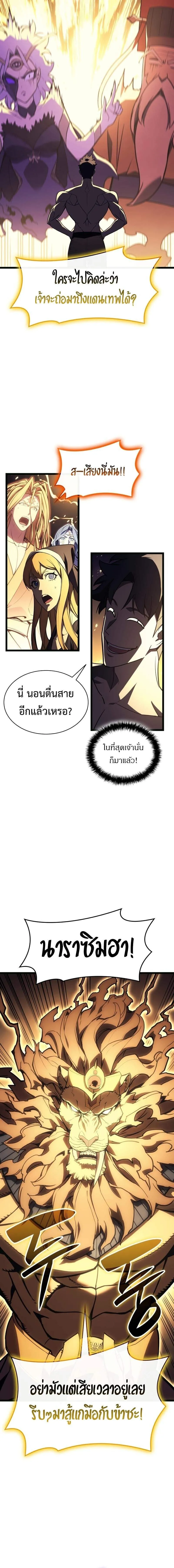 The Return of the Disaster-Class Hero ตอนที่ 126 12