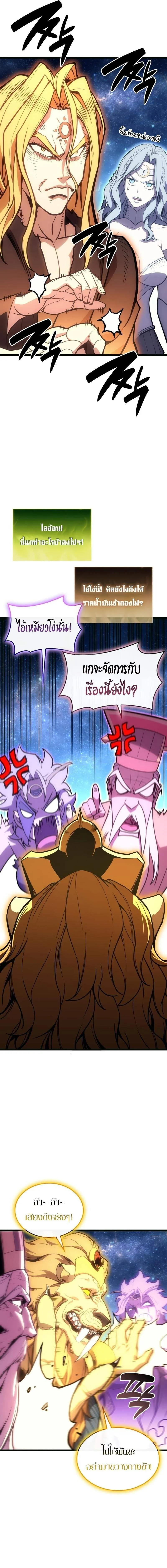 The Return of the Disaster-Class Hero ตอนที่ 126 16