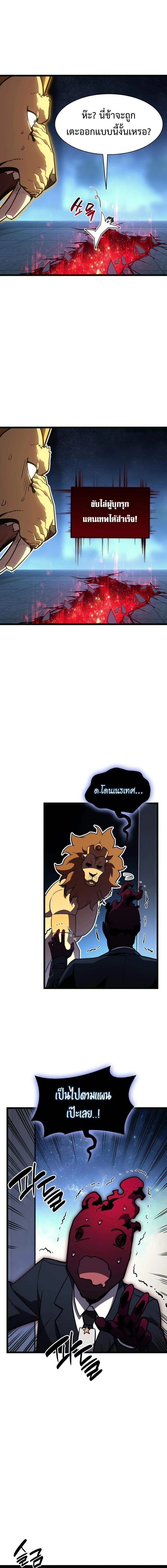 The Return of the Disaster-Class Hero ตอนที่ 126 18