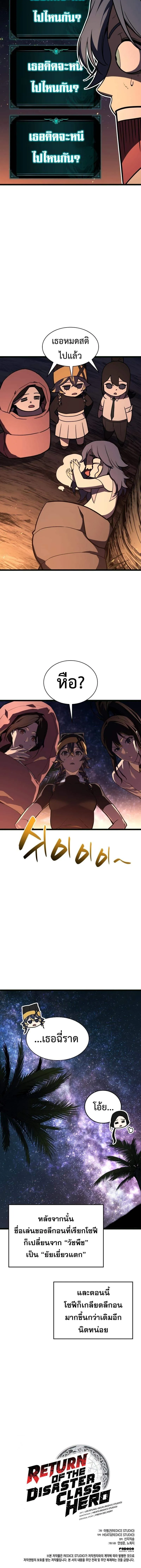 The Return of the Disaster-Class Hero ตอนที่ 126 23