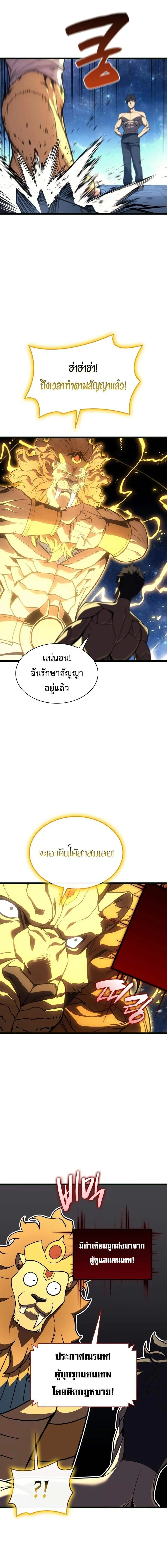 The Return of the Disaster-Class Hero ตอนที่ 126 17