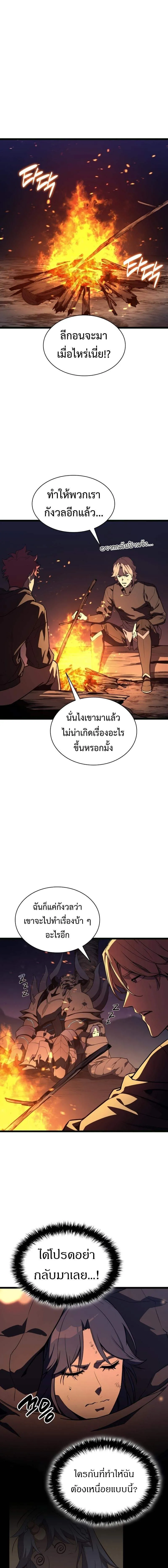 The Return of the Disaster-Class Hero ตอนที่ 126 20