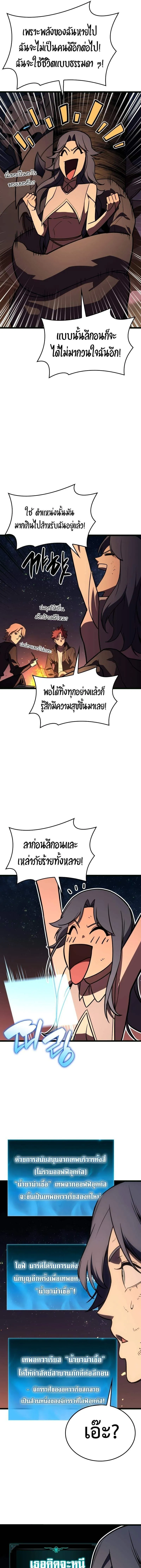 The Return of the Disaster-Class Hero ตอนที่ 126 22