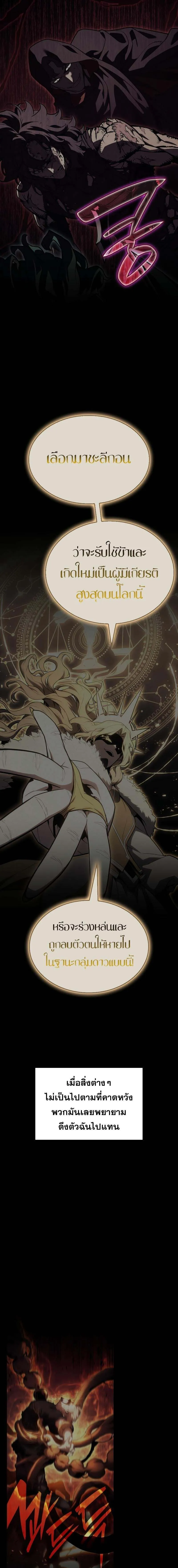 The Return of the Disaster-Class Hero ตอนที่ 127 5