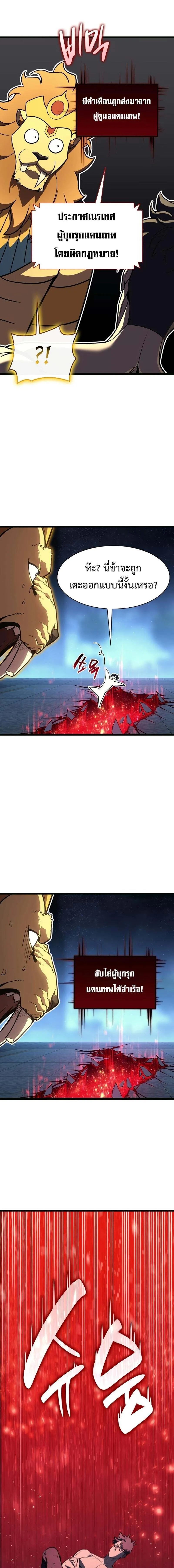 The Return of the Disaster-Class Hero ตอนที่ 127 1