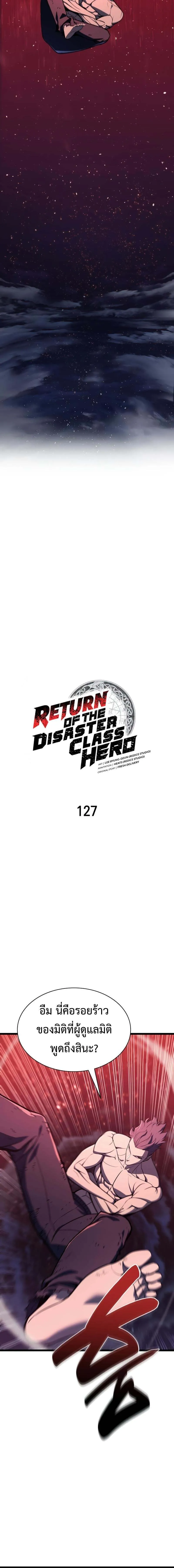 The Return of the Disaster-Class Hero ตอนที่ 127 2