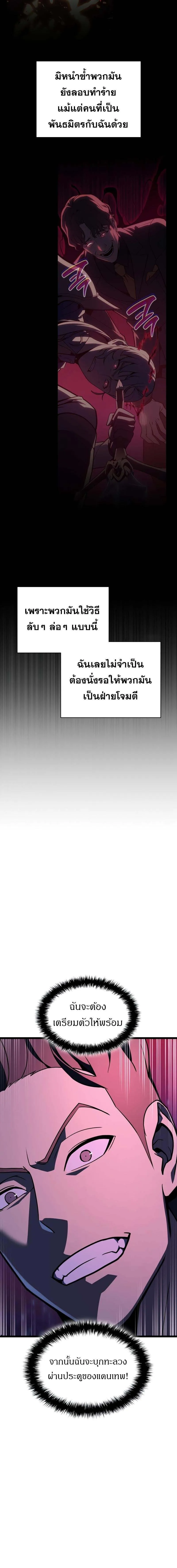 The Return of the Disaster-Class Hero ตอนที่ 127 6