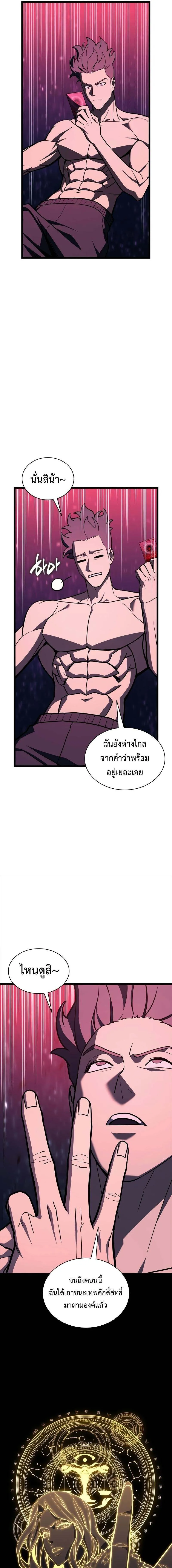 The Return of the Disaster-Class Hero ตอนที่ 127 7