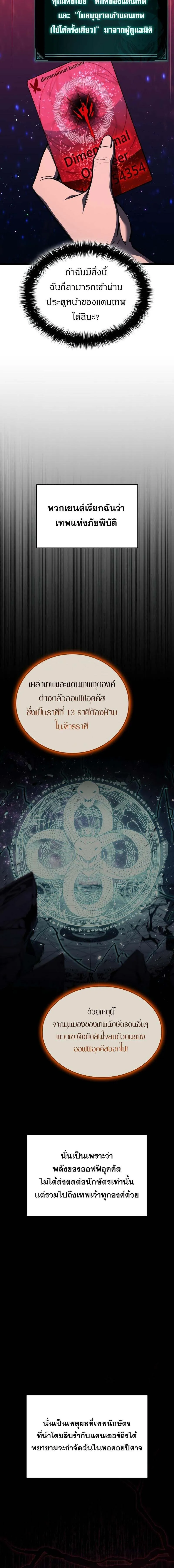 The Return of the Disaster-Class Hero ตอนที่ 127 4