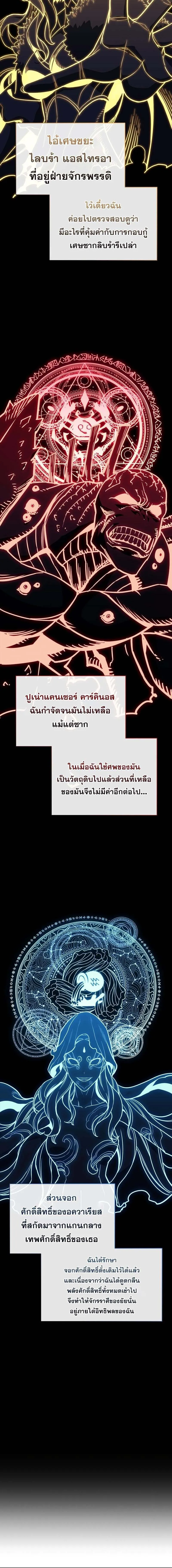 The Return of the Disaster-Class Hero ตอนที่ 127 8