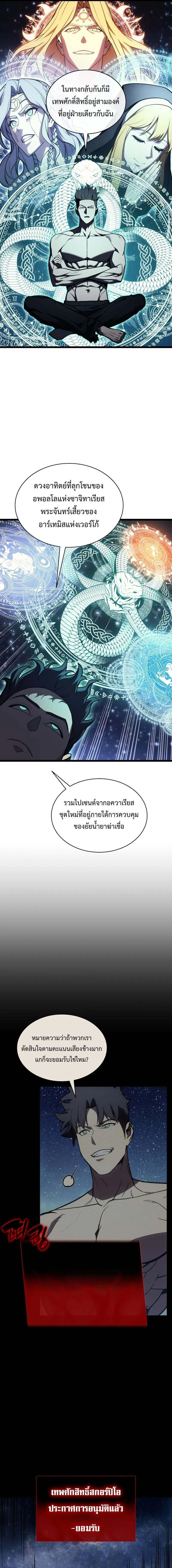 The Return of the Disaster-Class Hero ตอนที่ 127 9