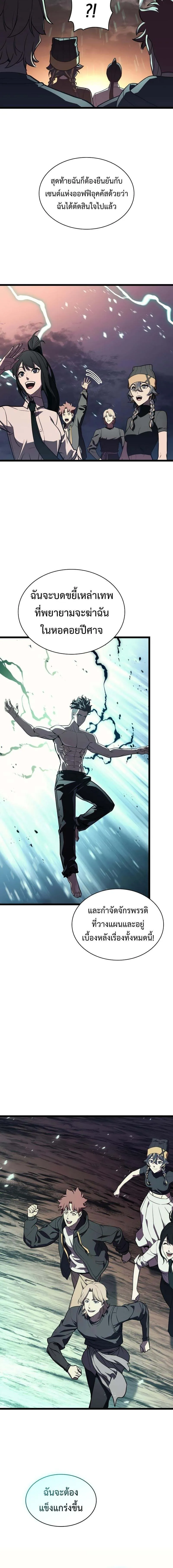 The Return of the Disaster-Class Hero ตอนที่ 127 15