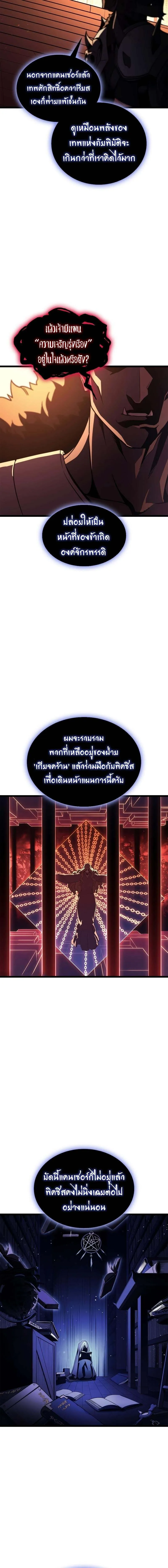 The Return of the Disaster-Class Hero ตอนที่ 127 17