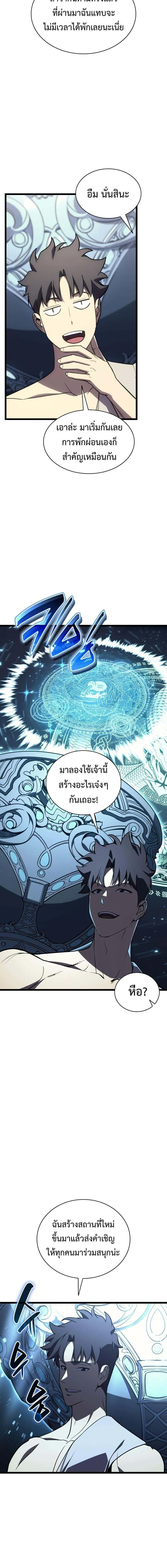 The Return of the Disaster-Class Hero ตอนที่ 127 21