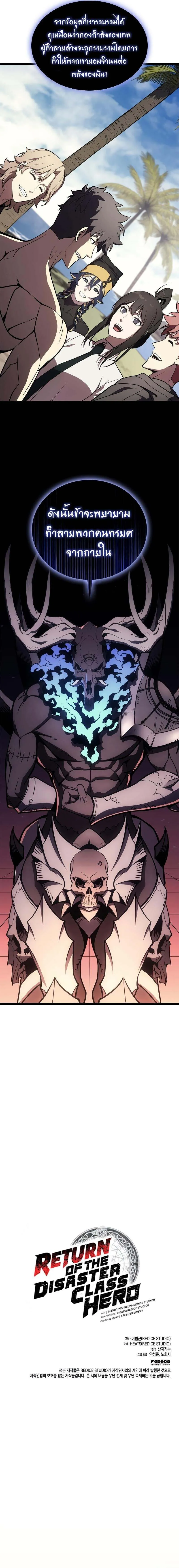 The Return of the Disaster-Class Hero ตอนที่ 127 18