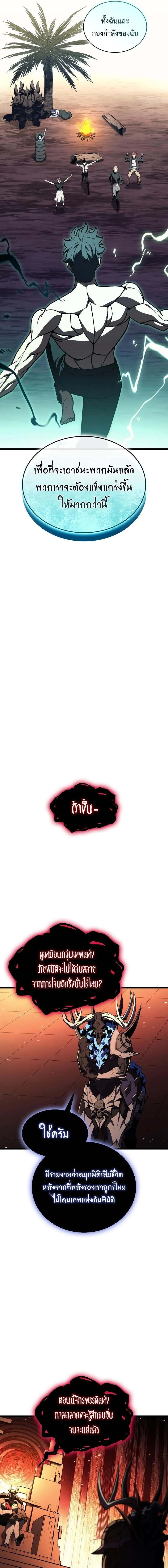 The Return of the Disaster-Class Hero ตอนที่ 127 16