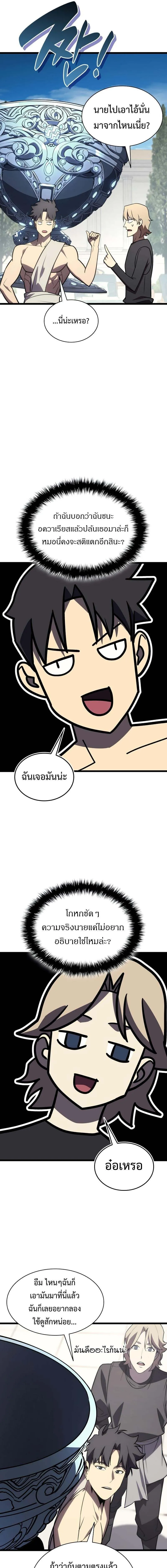The Return of the Disaster-Class Hero ตอนที่ 127 20