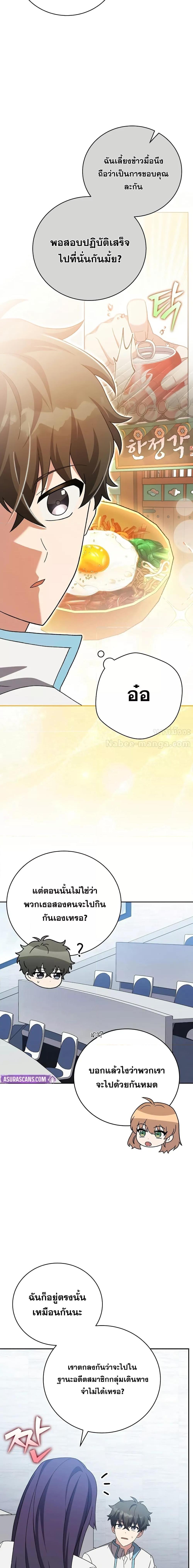 The Novel’s Extra (Remake) ตอนที่ 125 2