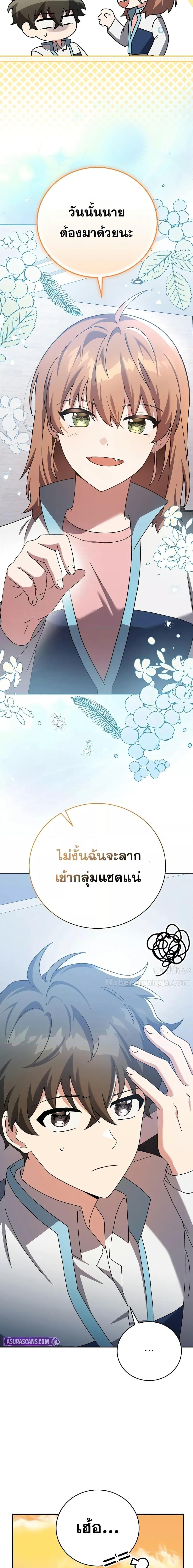 The Novel’s Extra (Remake) ตอนที่ 125 4