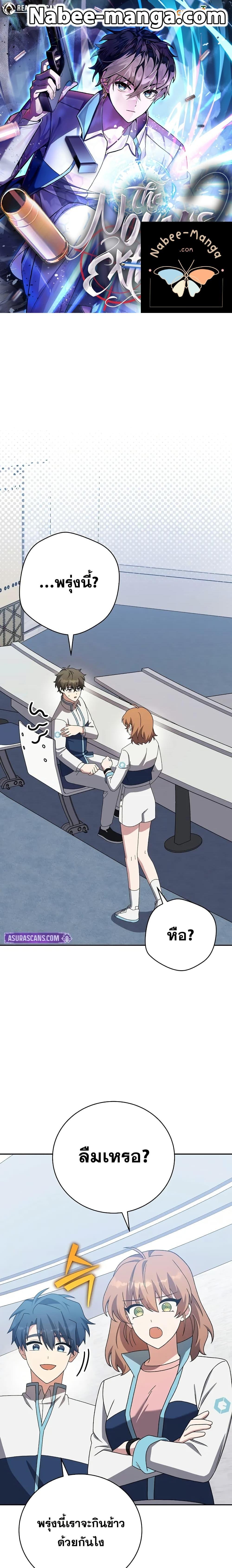 The Novel’s Extra (Remake) ตอนที่ 125 1