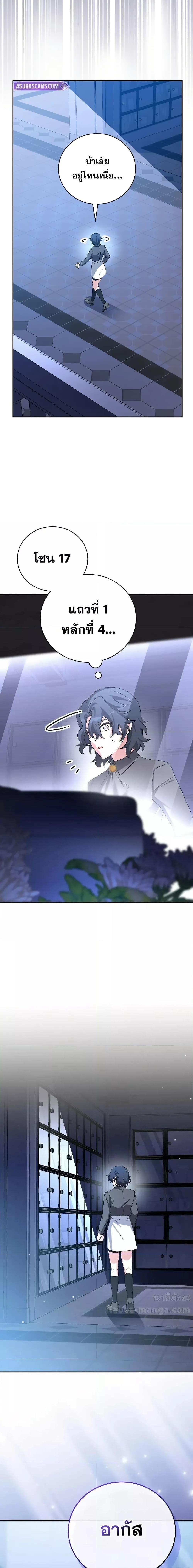 The Novel’s Extra (Remake) ตอนที่ 125 6