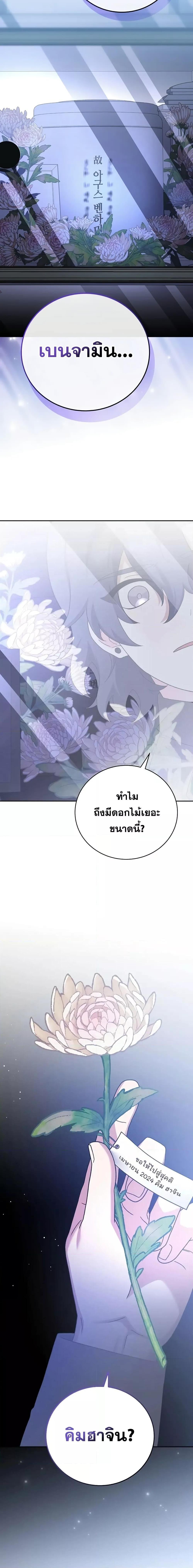 The Novel’s Extra (Remake) ตอนที่ 125 7