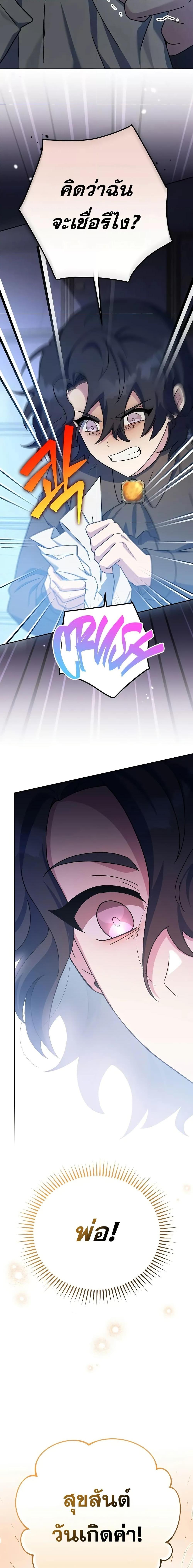 The Novel’s Extra (Remake) ตอนที่ 125 23