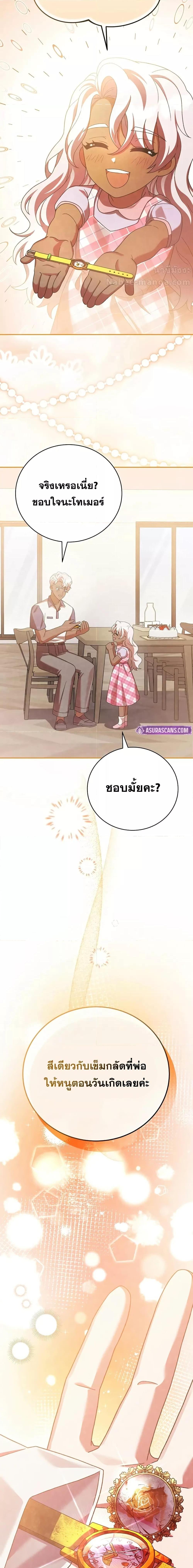 The Novel’s Extra (Remake) ตอนที่ 125 24