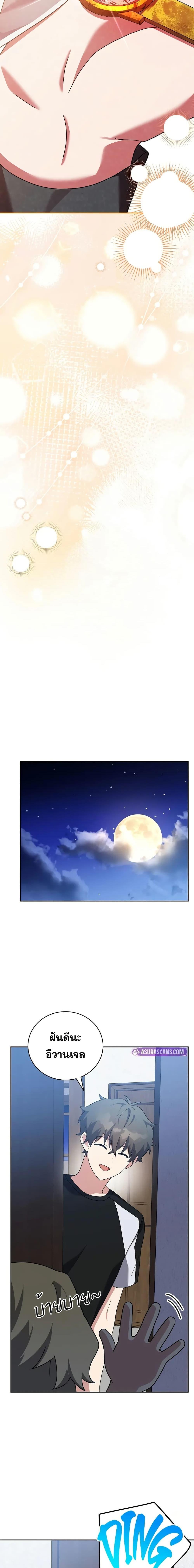 The Novel’s Extra (Remake) ตอนที่ 125 25