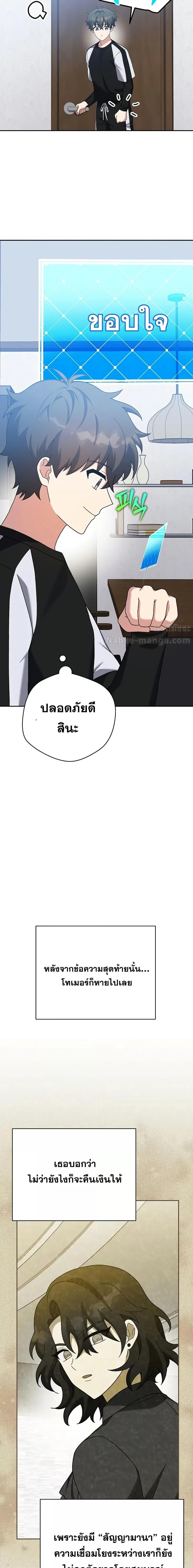 The Novel’s Extra (Remake) ตอนที่ 125 26