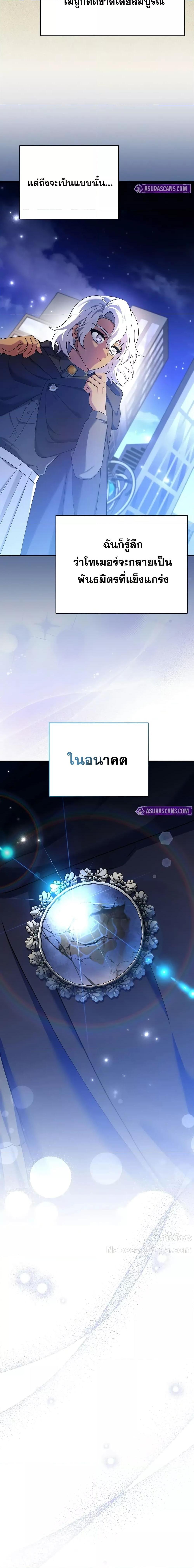 The Novel’s Extra (Remake) ตอนที่ 125 27