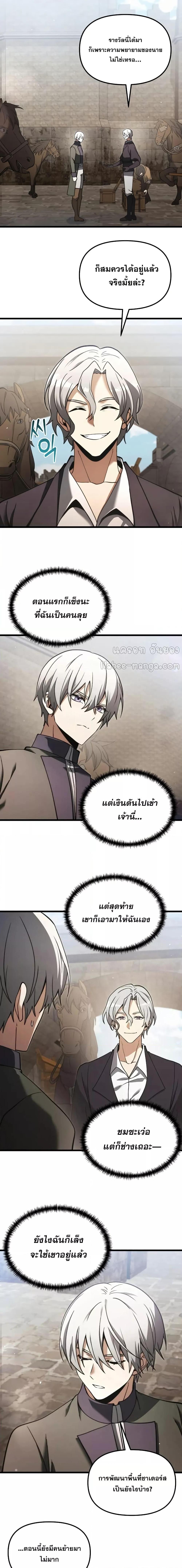 Terminally-Ill Genius Dark Knight ตอนที่ 97 2
