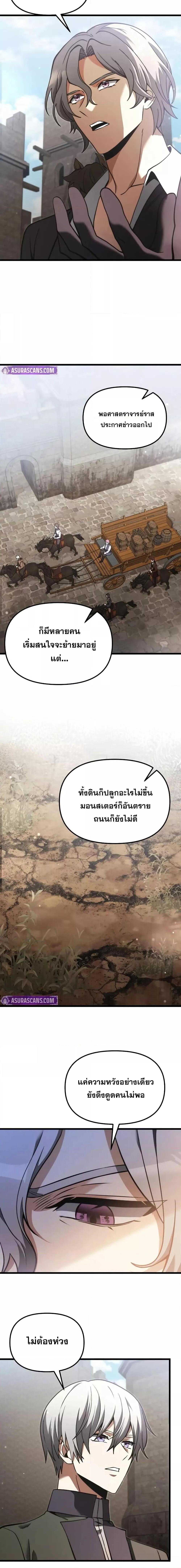 Terminally-Ill Genius Dark Knight ตอนที่ 97 3