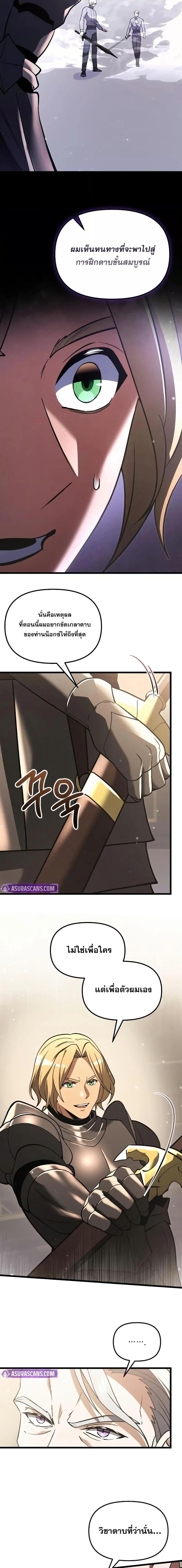 Terminally-Ill Genius Dark Knight ตอนที่ 97 7