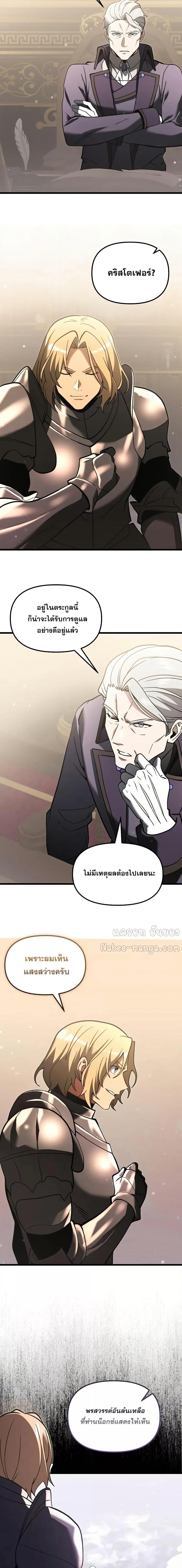 Terminally-Ill Genius Dark Knight ตอนที่ 97 6