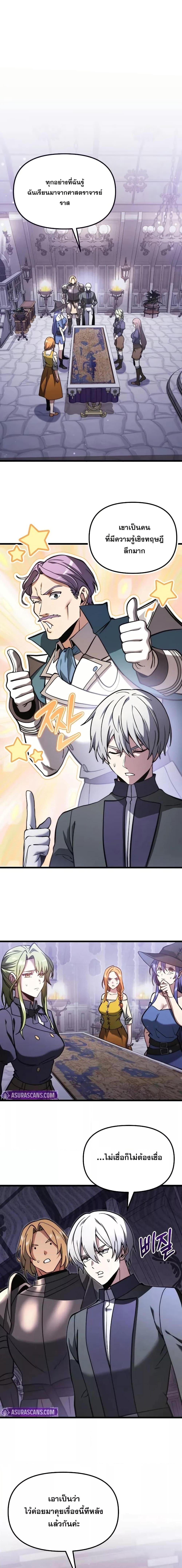 Terminally-Ill Genius Dark Knight ตอนที่ 97 17