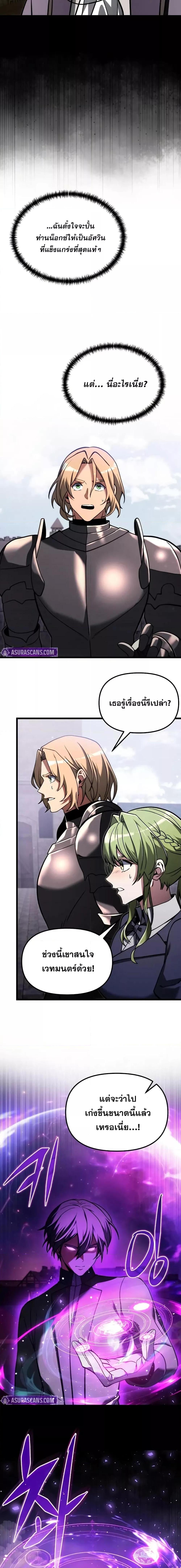 Terminally-Ill Genius Dark Knight ตอนที่ 97 9