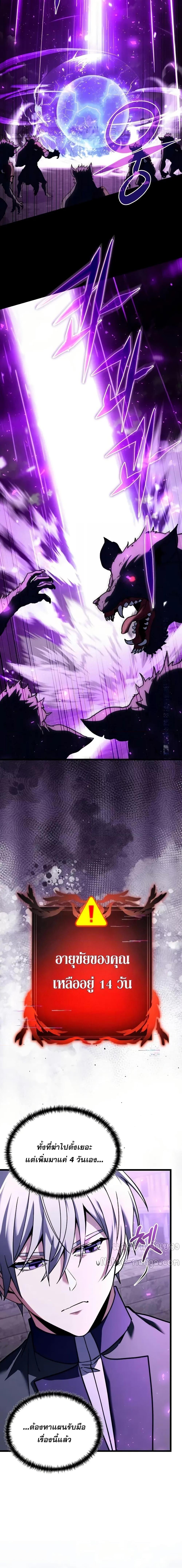 Terminally-Ill Genius Dark Knight ตอนที่ 97 14
