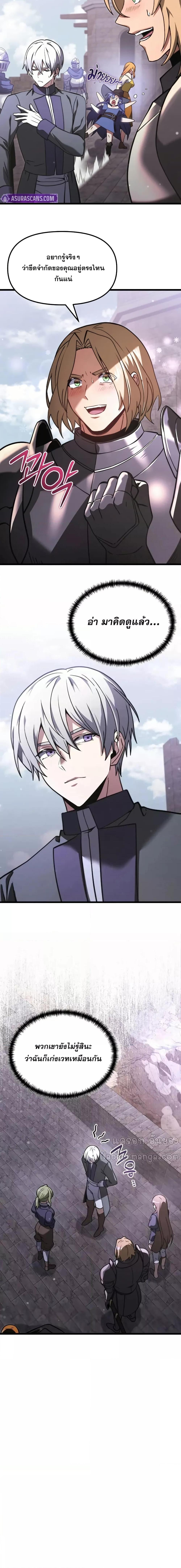 Terminally-Ill Genius Dark Knight ตอนที่ 97 16