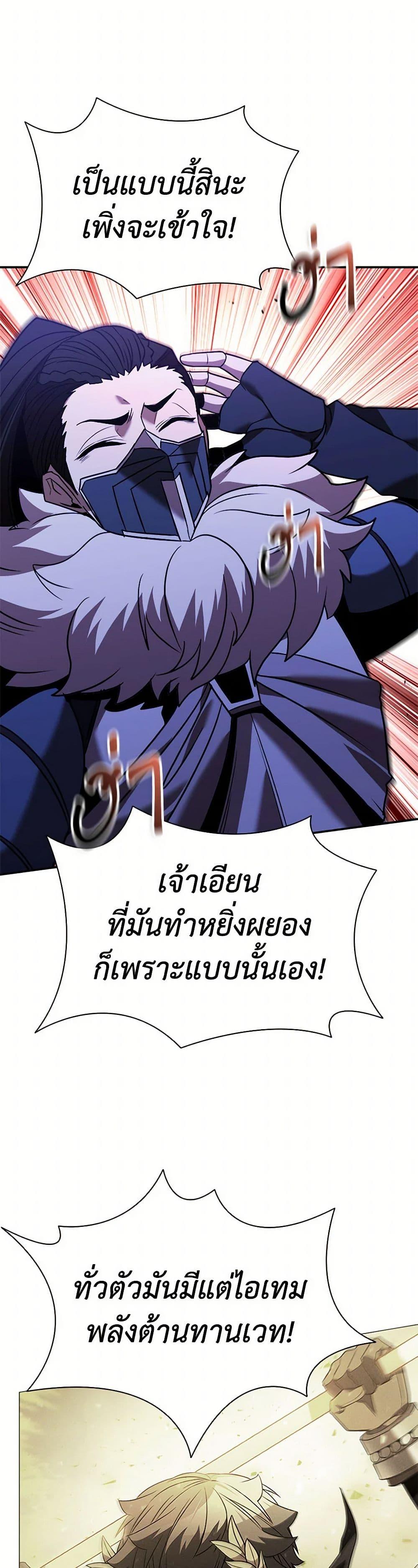 Taming Master ตอนที่ 176 4