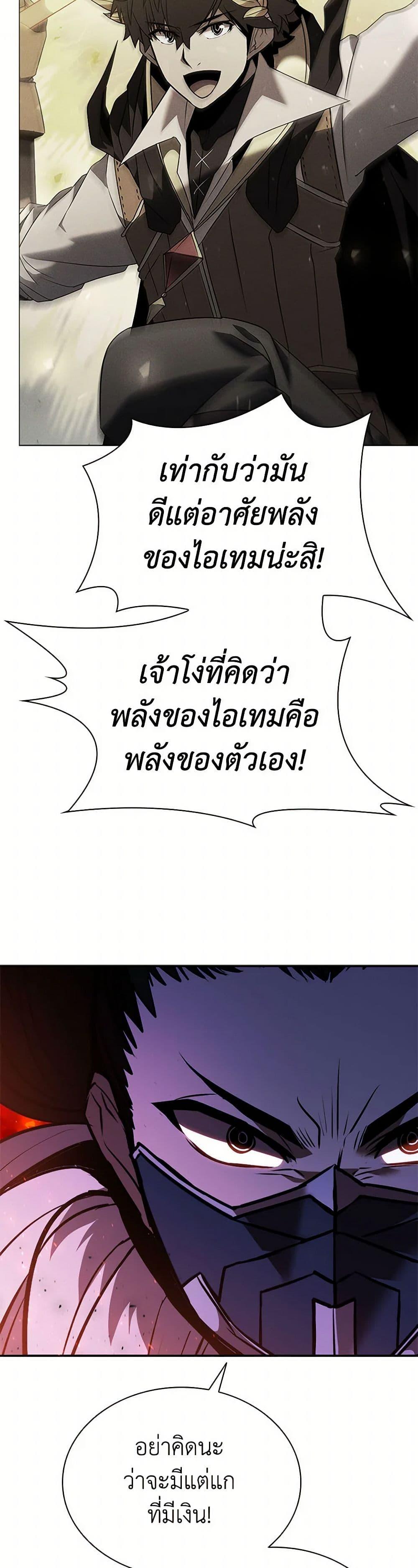 Taming Master ตอนที่ 176 5