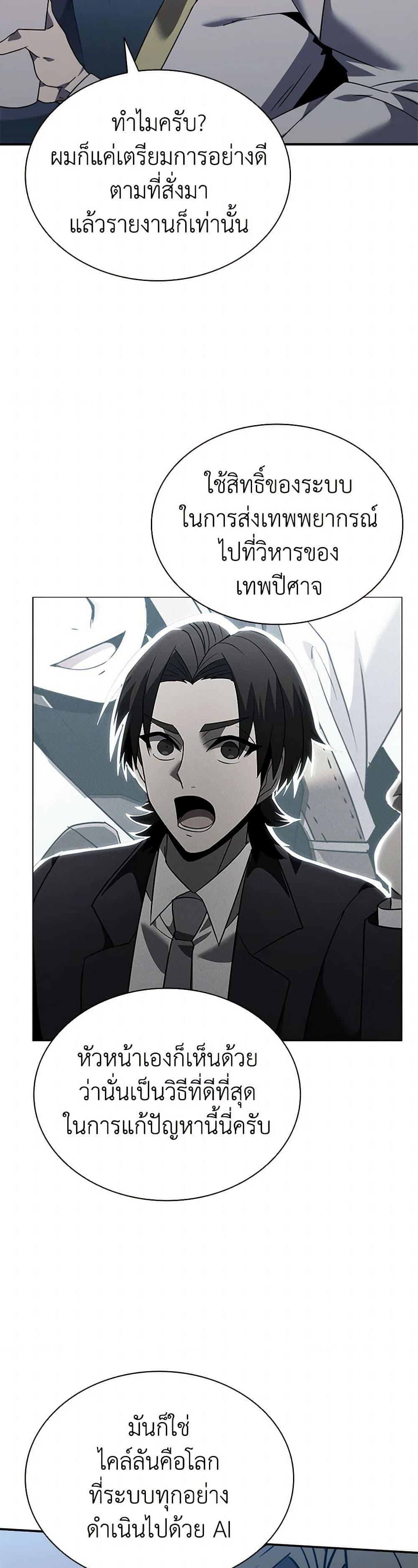 Taming Master ตอนที่ 176 9
