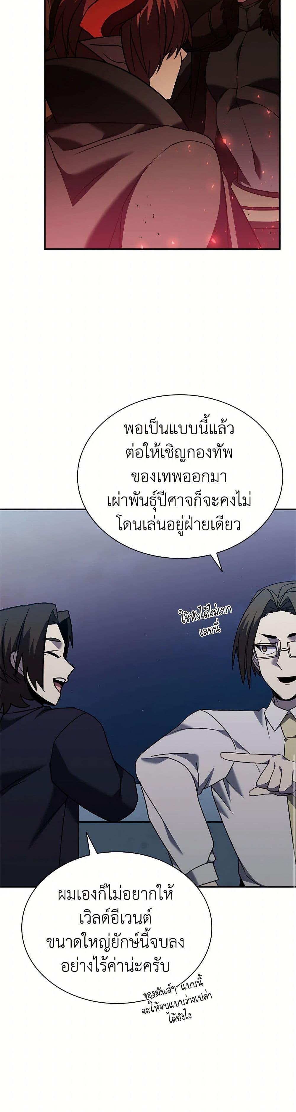 Taming Master ตอนที่ 176 13