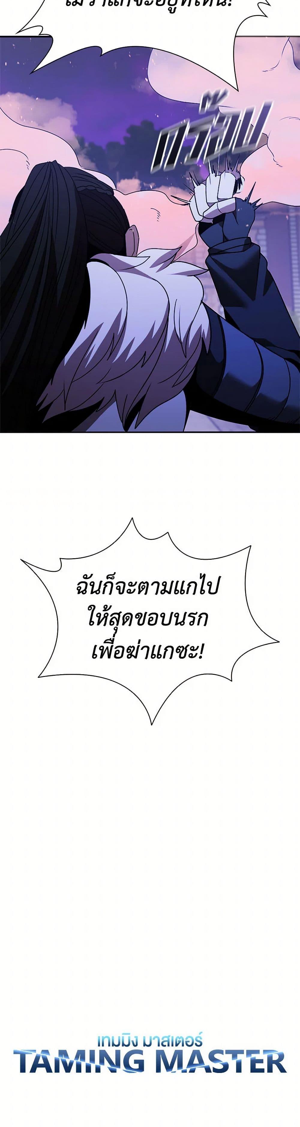 Taming Master ตอนที่ 176 7