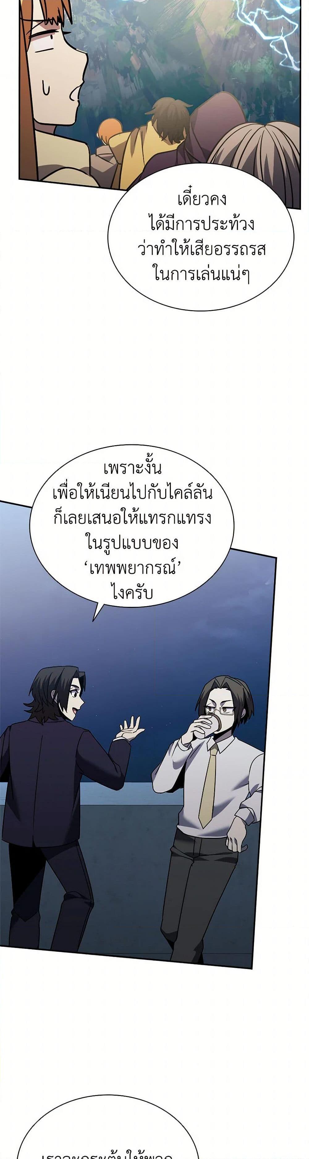 Taming Master ตอนที่ 176 11